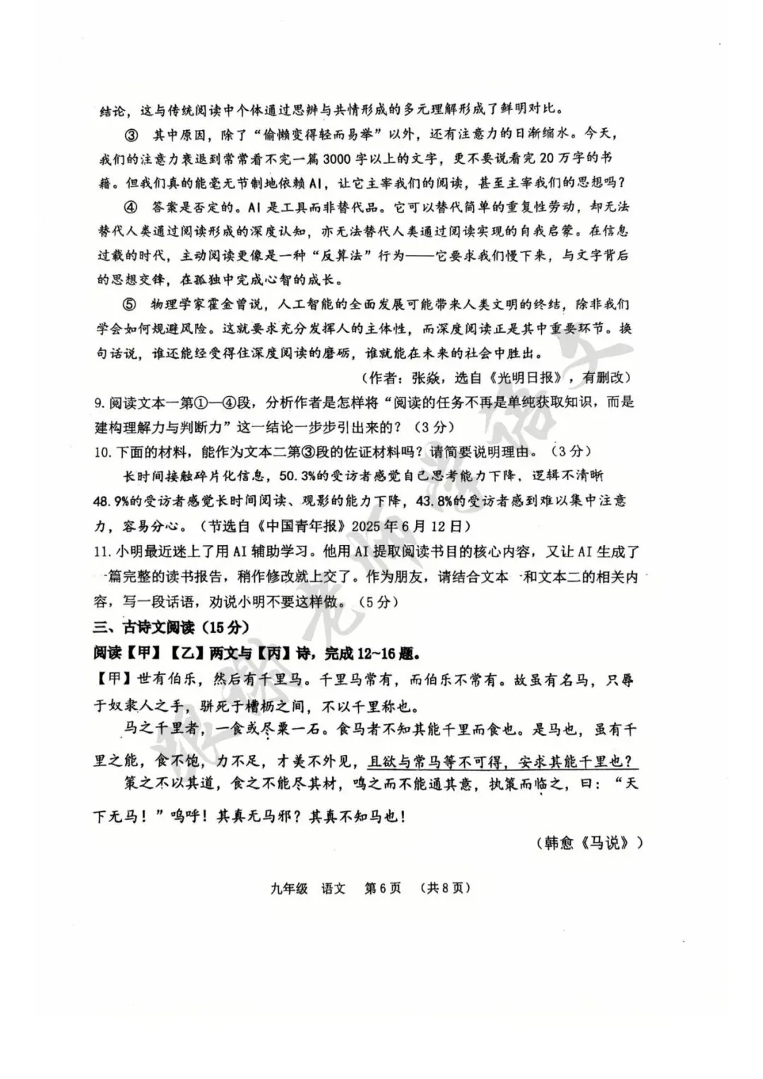 2026年河南省实验中学中考二模语文试题及参考答案 第6张