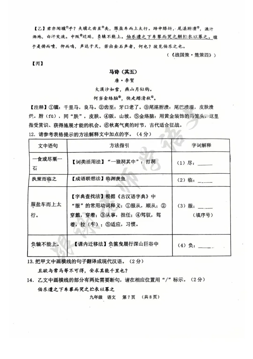 2026年河南省实验中学中考二模语文试题及参考答案 第7张