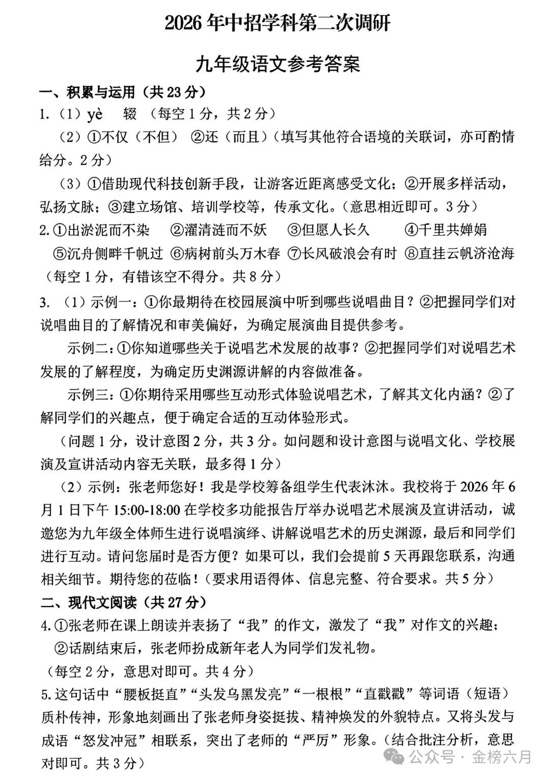 2026.5平顶山中招二模全学科试卷含答案(可下载) 第21张