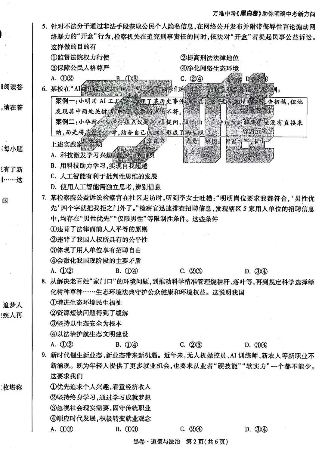 2026.5河北中考模拟全学科试卷含答案2套(可下载) 第78张