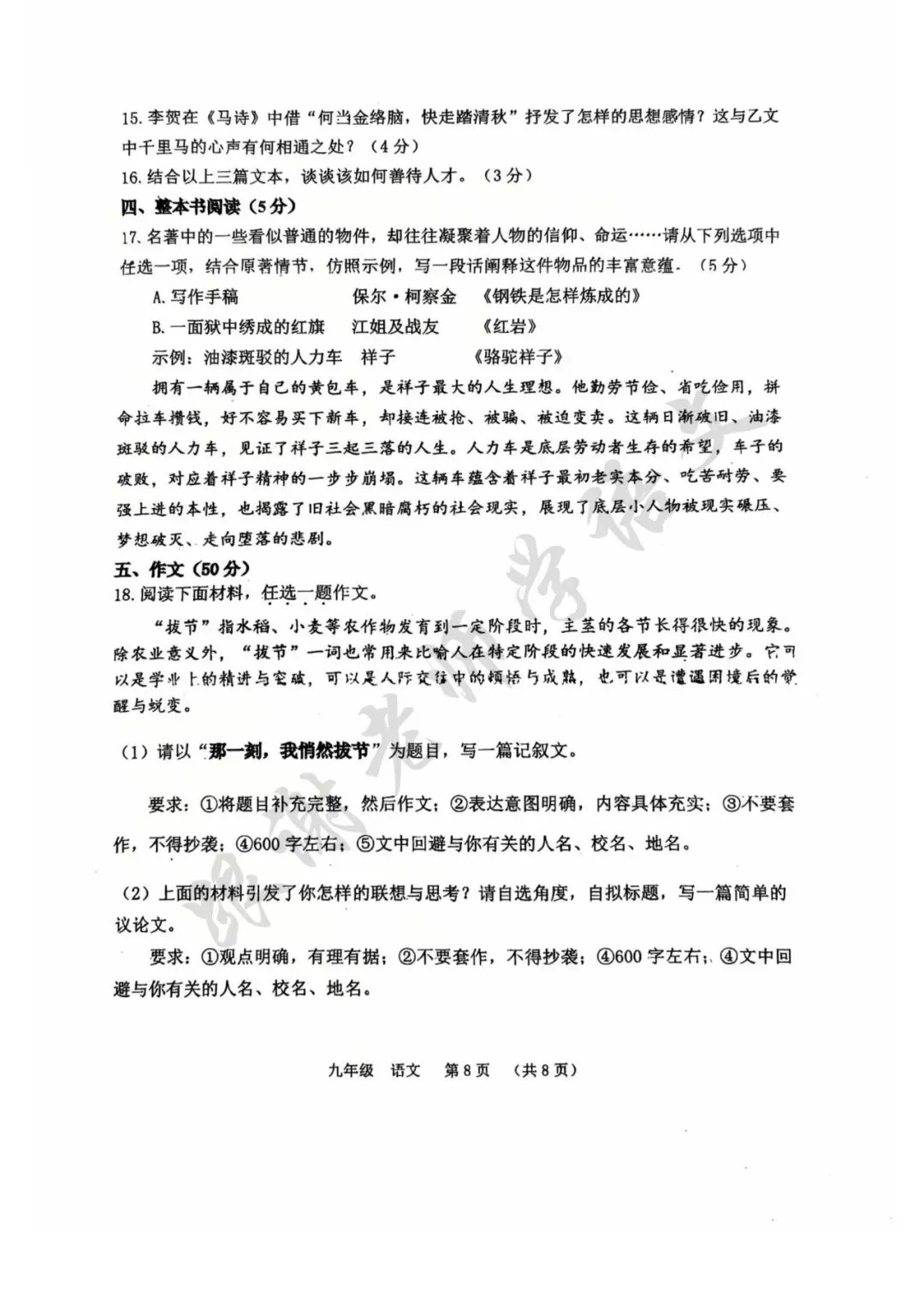 2026年河南省实验中学中考二模语文试题及参考答案 第8张