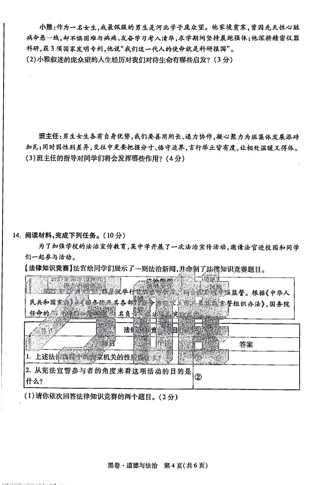 2026.5河北中考模拟全学科试卷含答案2套(可下载) 第79张