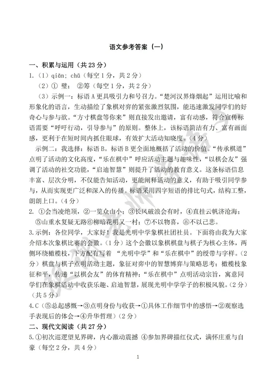 2026年河南省实验中学中考二模语文试题及参考答案 第9张