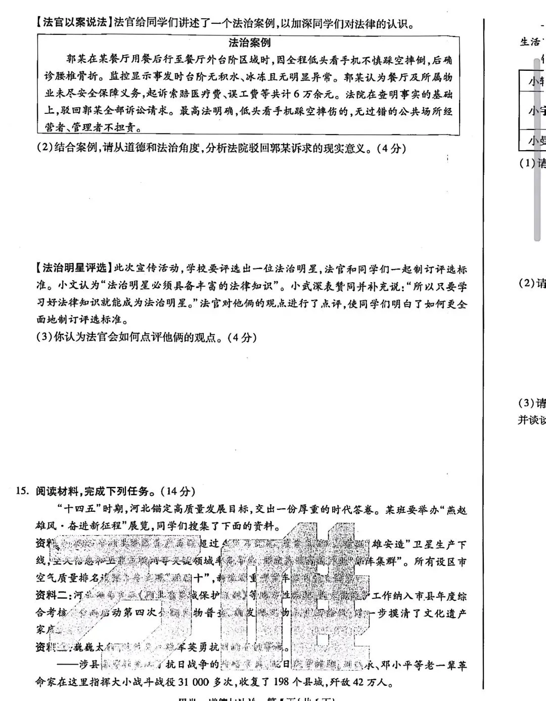 2026.5河北中考模拟全学科试卷含答案2套(可下载) 第80张