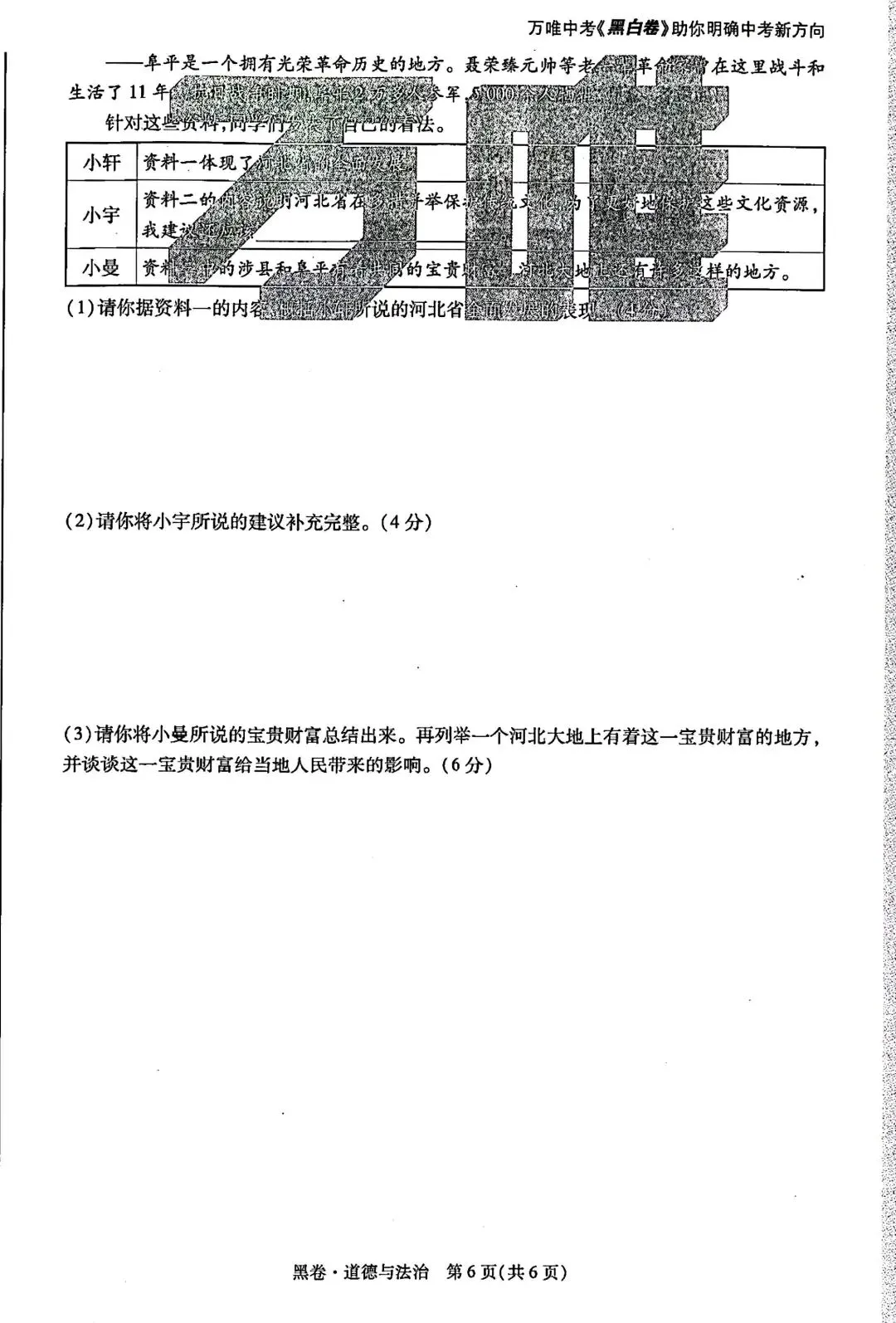 2026.5河北中考模拟全学科试卷含答案2套(可下载) 第81张