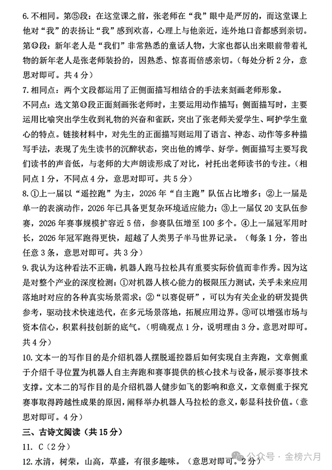 2026.5平顶山中招二模全学科试卷含答案(可下载) 第22张