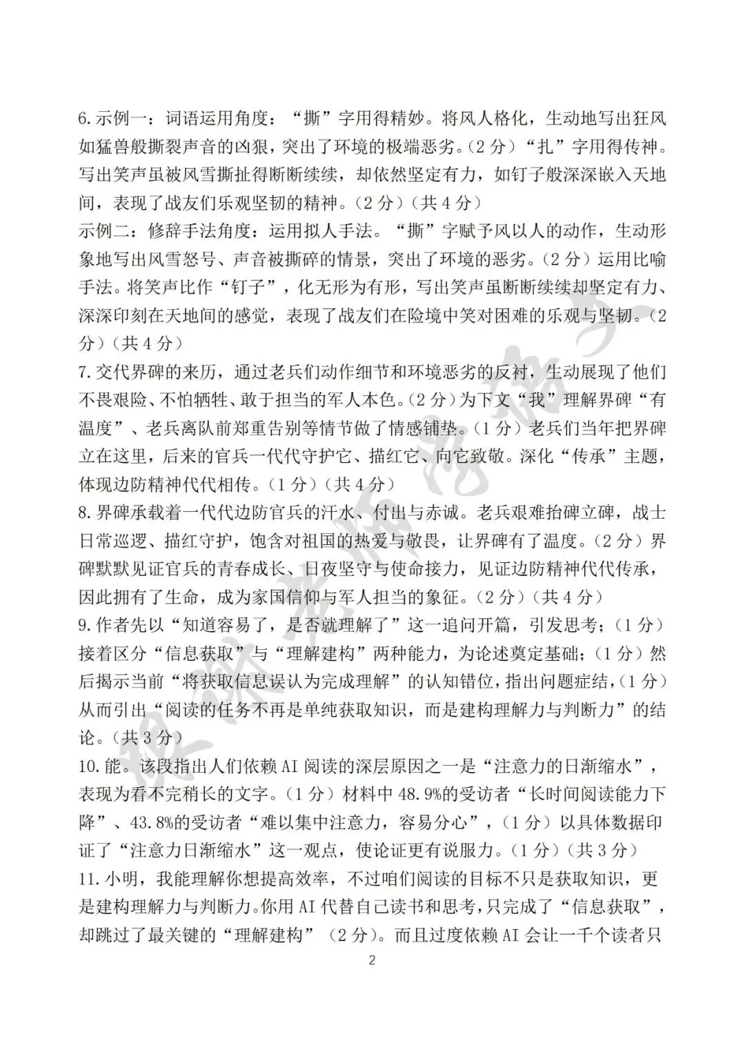 2026年河南省实验中学中考二模语文试题及参考答案 第10张