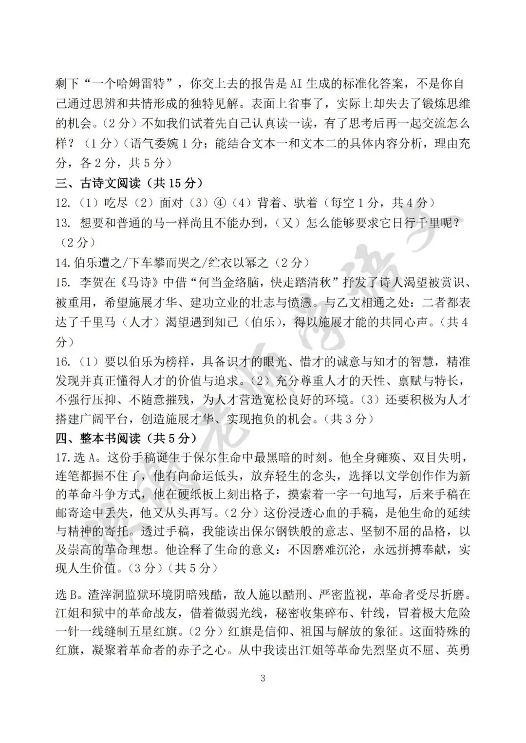 2026年河南省实验中学中考二模语文试题及参考答案 第11张