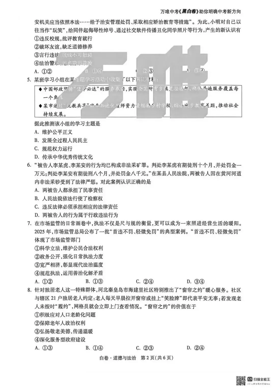 2026.5河北中考模拟全学科试卷含答案2套(可下载) 第83张