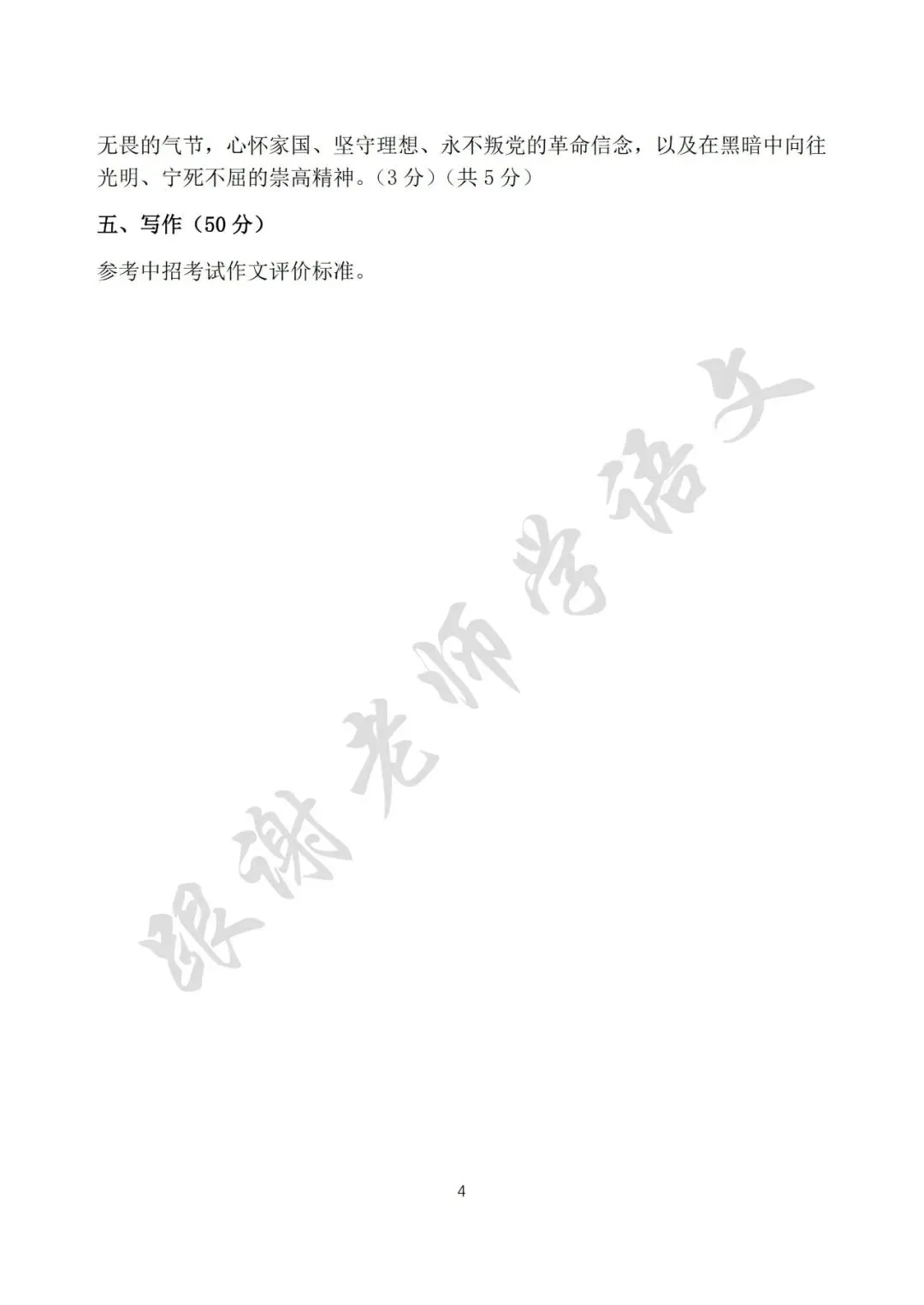2026年河南省实验中学中考二模语文试题及参考答案 第12张