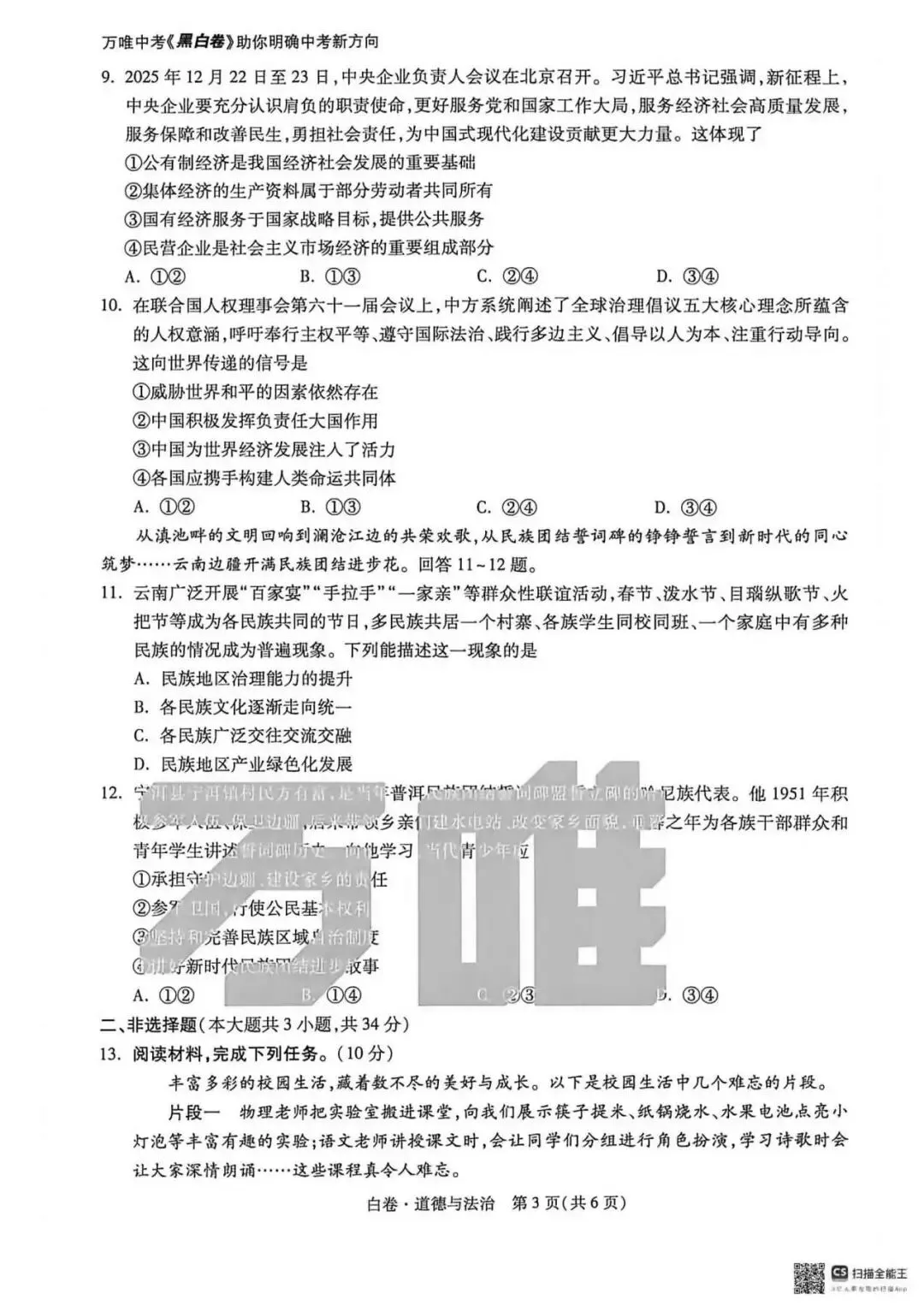 2026.5河北中考模拟全学科试卷含答案2套(可下载) 第84张