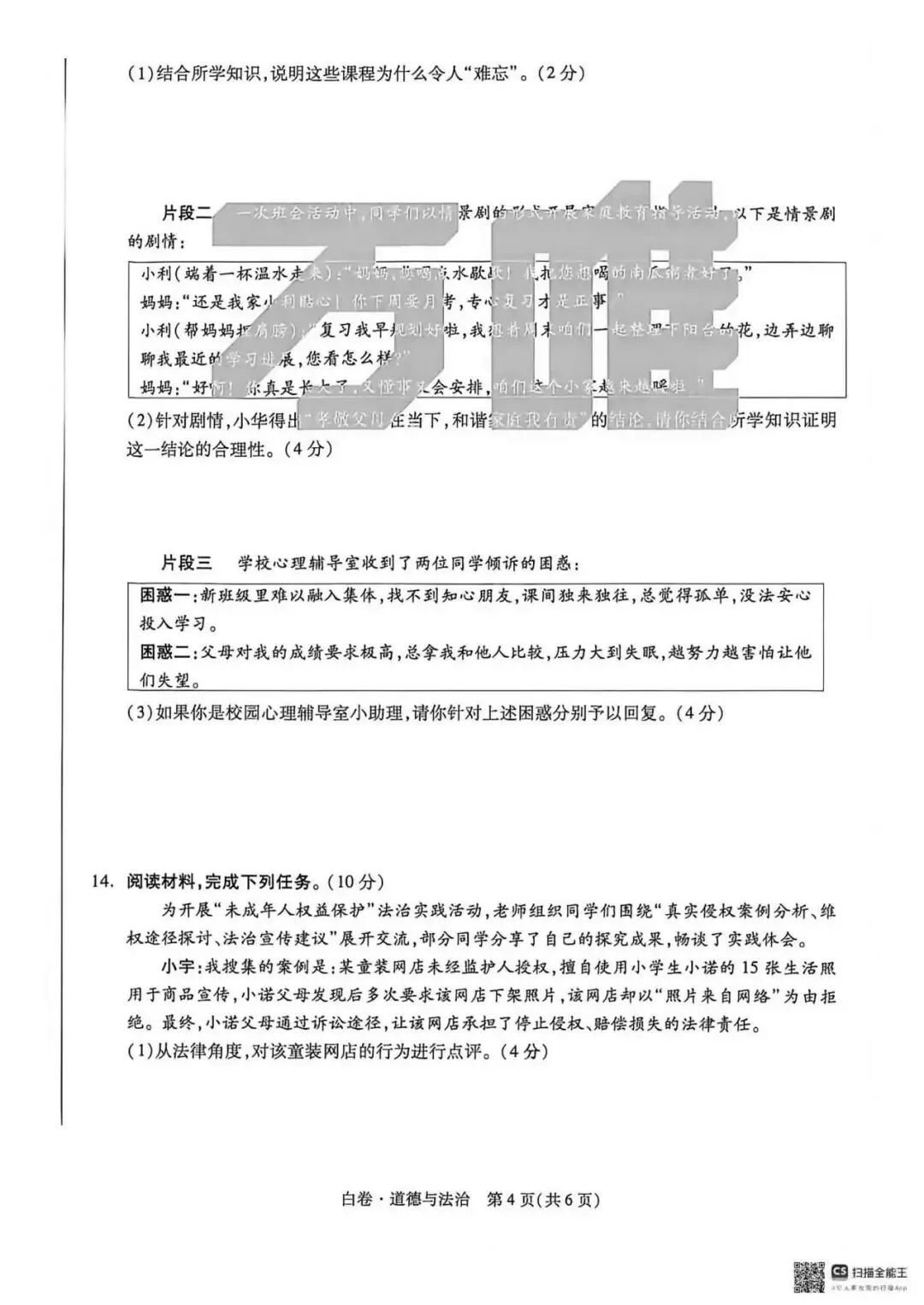 2026.5河北中考模拟全学科试卷含答案2套(可下载) 第85张
