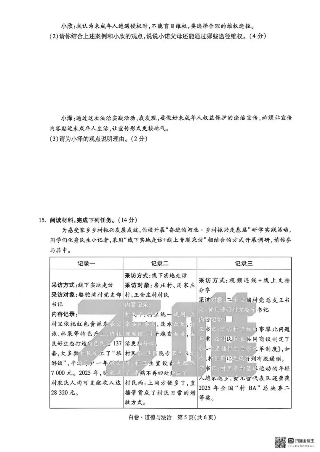 2026.5河北中考模拟全学科试卷含答案2套(可下载) 第86张