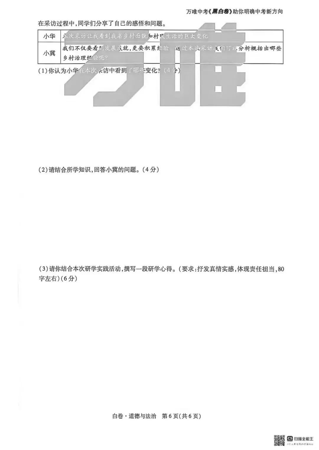 2026.5河北中考模拟全学科试卷含答案2套(可下载) 第87张
