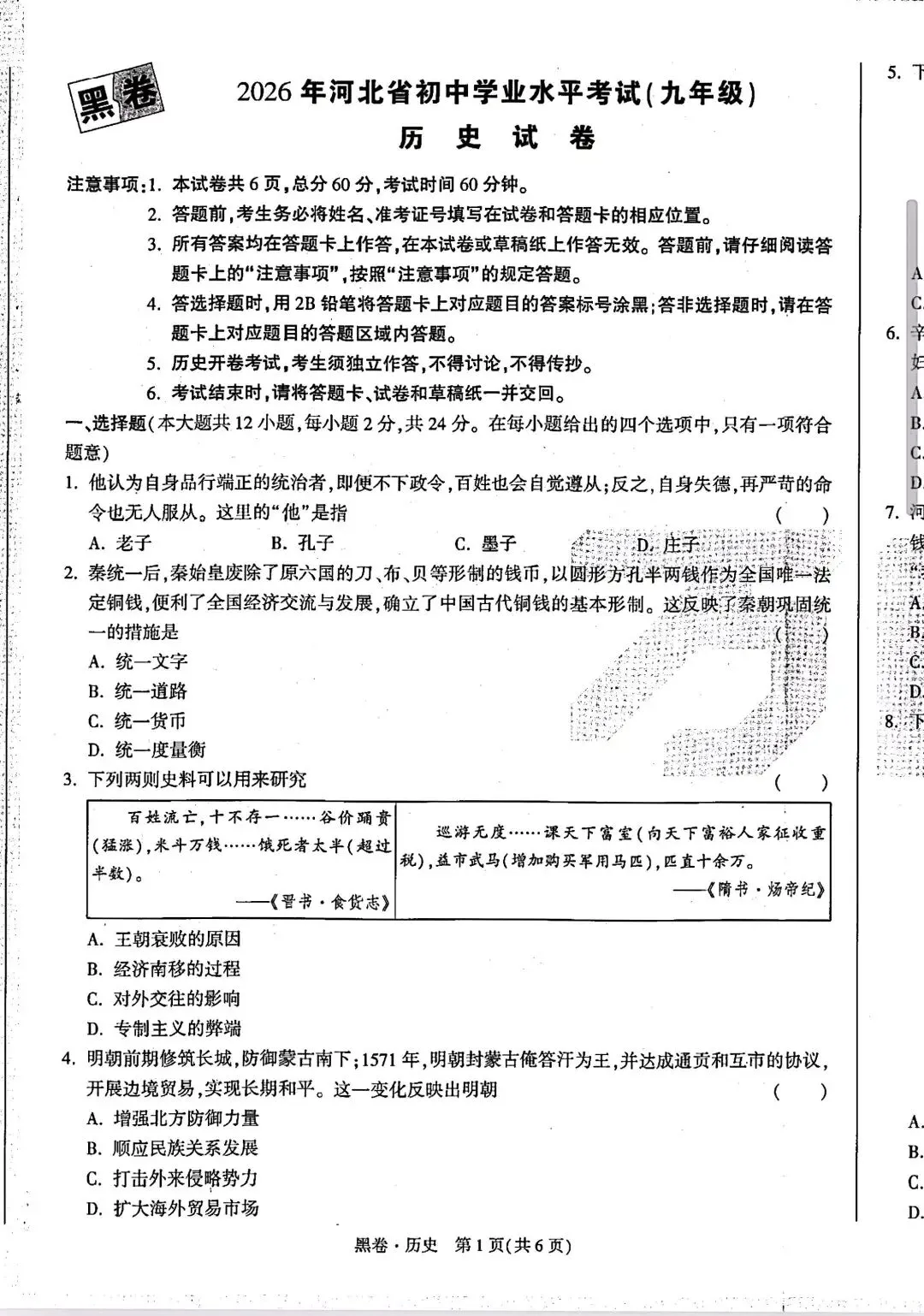 2026.5河北中考模拟全学科试卷含答案2套(可下载) 第88张