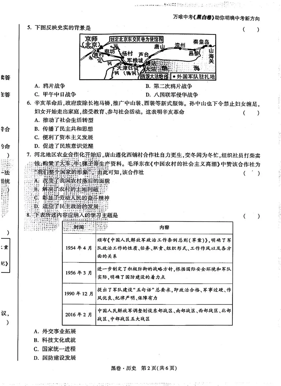 2026.5河北中考模拟全学科试卷含答案2套(可下载) 第89张
