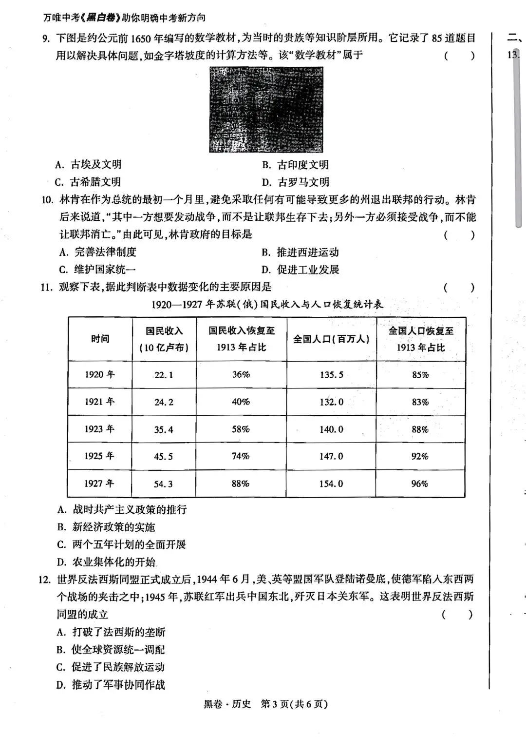 2026.5河北中考模拟全学科试卷含答案2套(可下载) 第90张