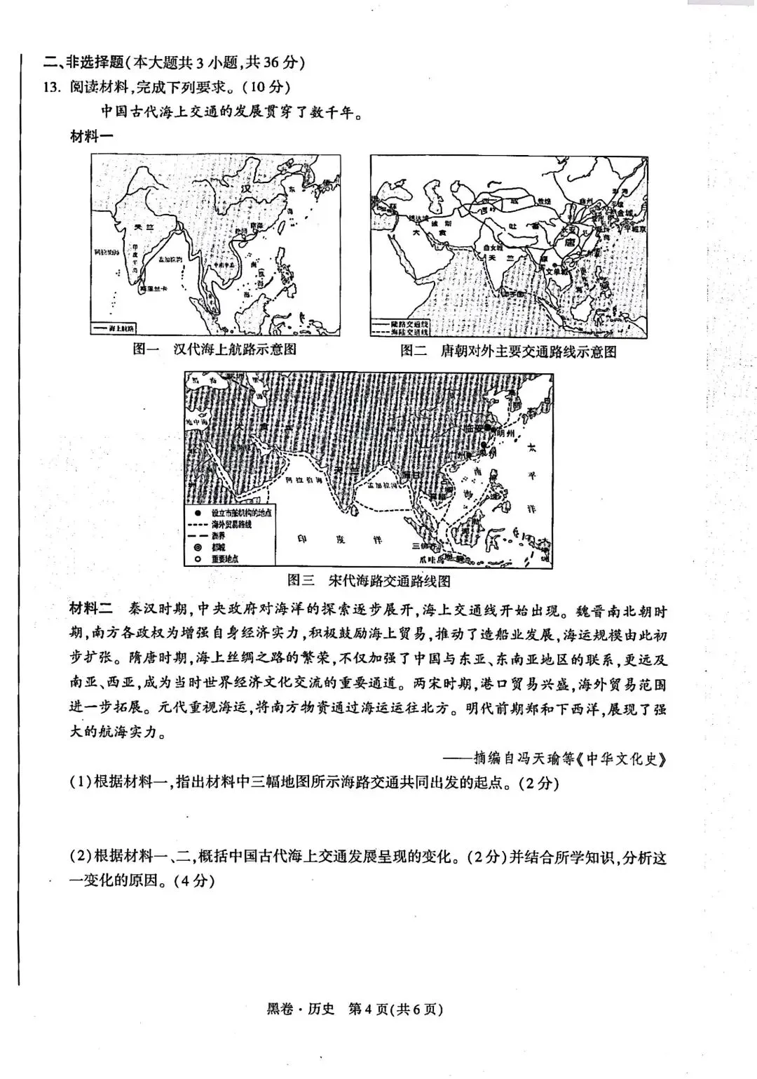 2026.5河北中考模拟全学科试卷含答案2套(可下载) 第91张