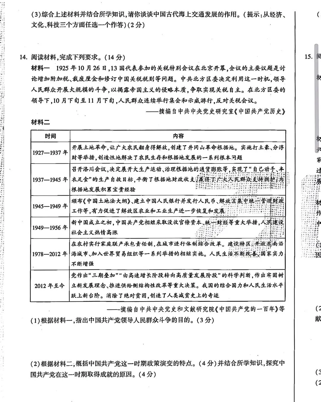 2026.5河北中考模拟全学科试卷含答案2套(可下载) 第92张