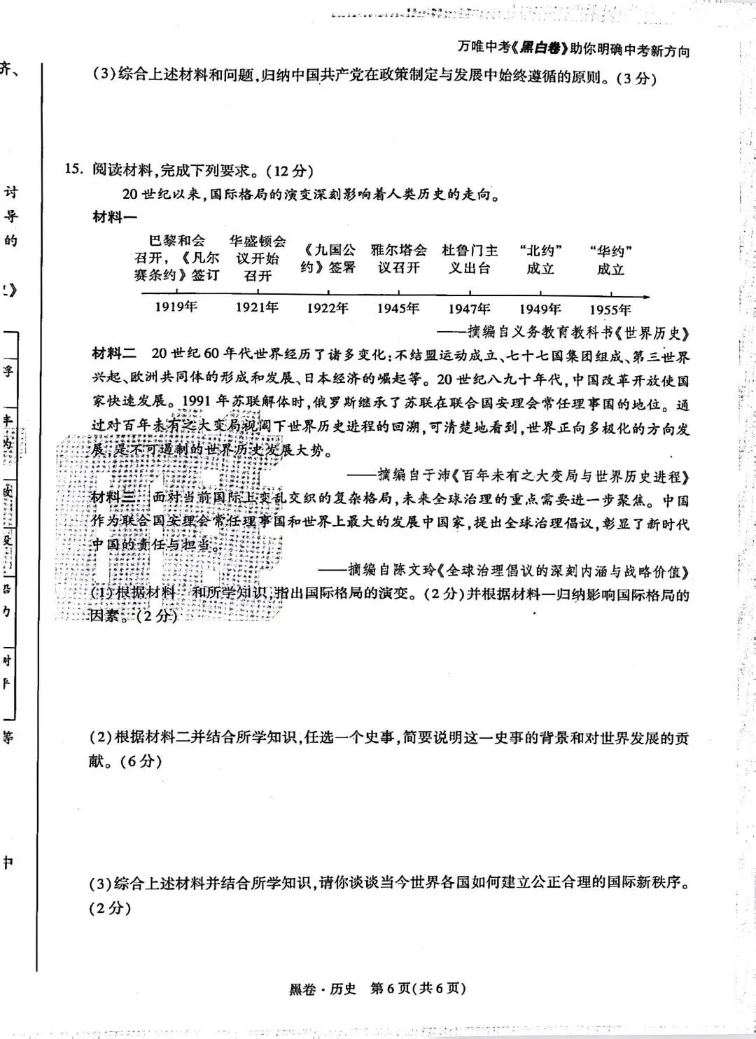 2026.5河北中考模拟全学科试卷含答案2套(可下载) 第93张