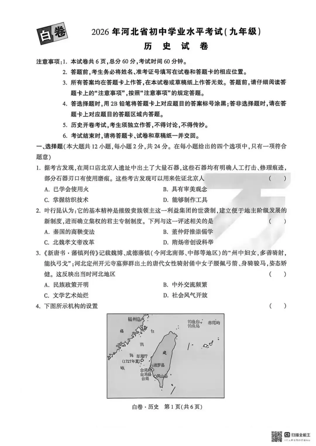 2026.5河北中考模拟全学科试卷含答案2套(可下载) 第94张