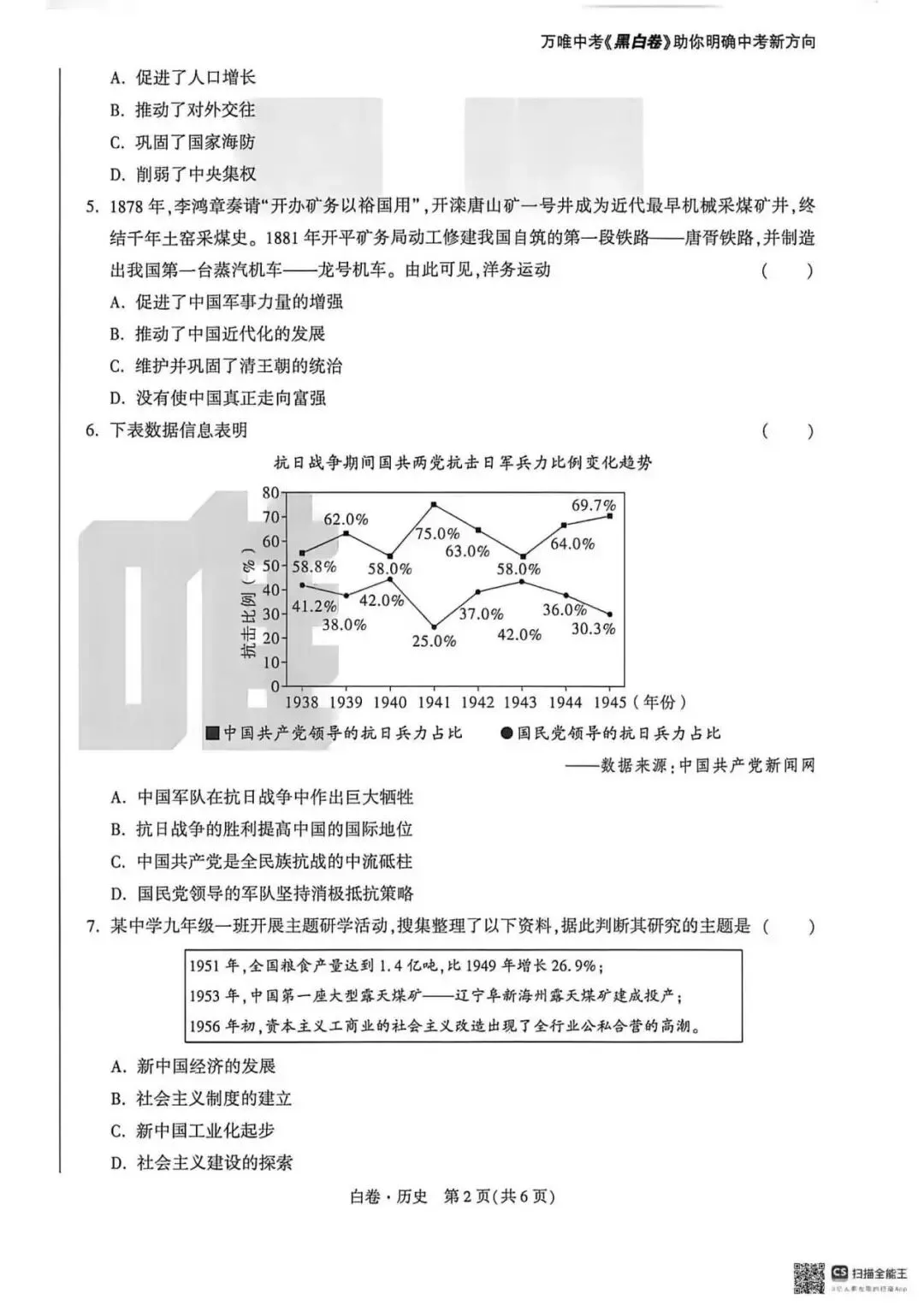 2026.5河北中考模拟全学科试卷含答案2套(可下载) 第95张