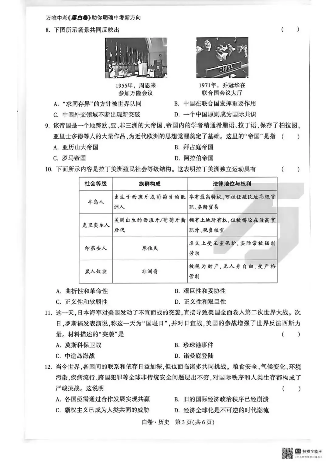 2026.5河北中考模拟全学科试卷含答案2套(可下载) 第96张