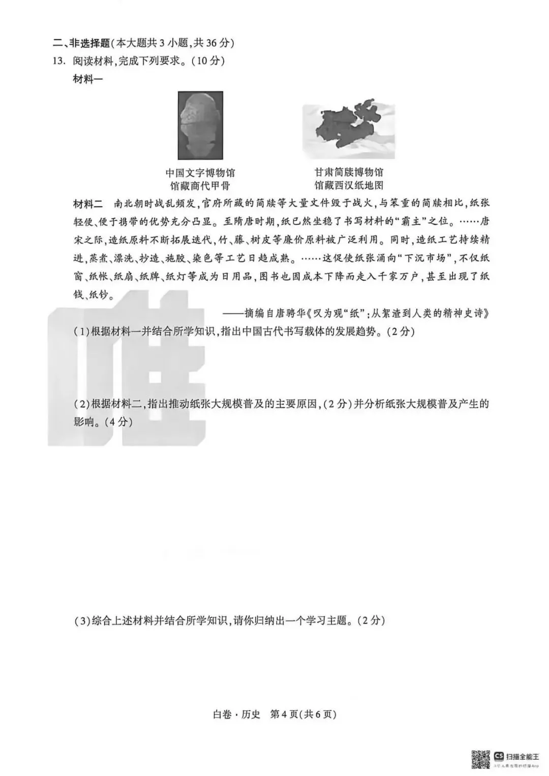 2026.5河北中考模拟全学科试卷含答案2套(可下载) 第97张