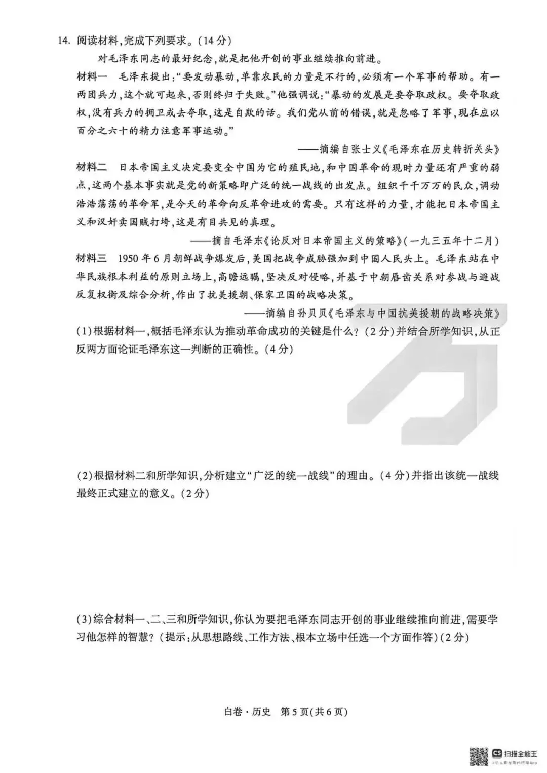2026.5河北中考模拟全学科试卷含答案2套(可下载) 第98张