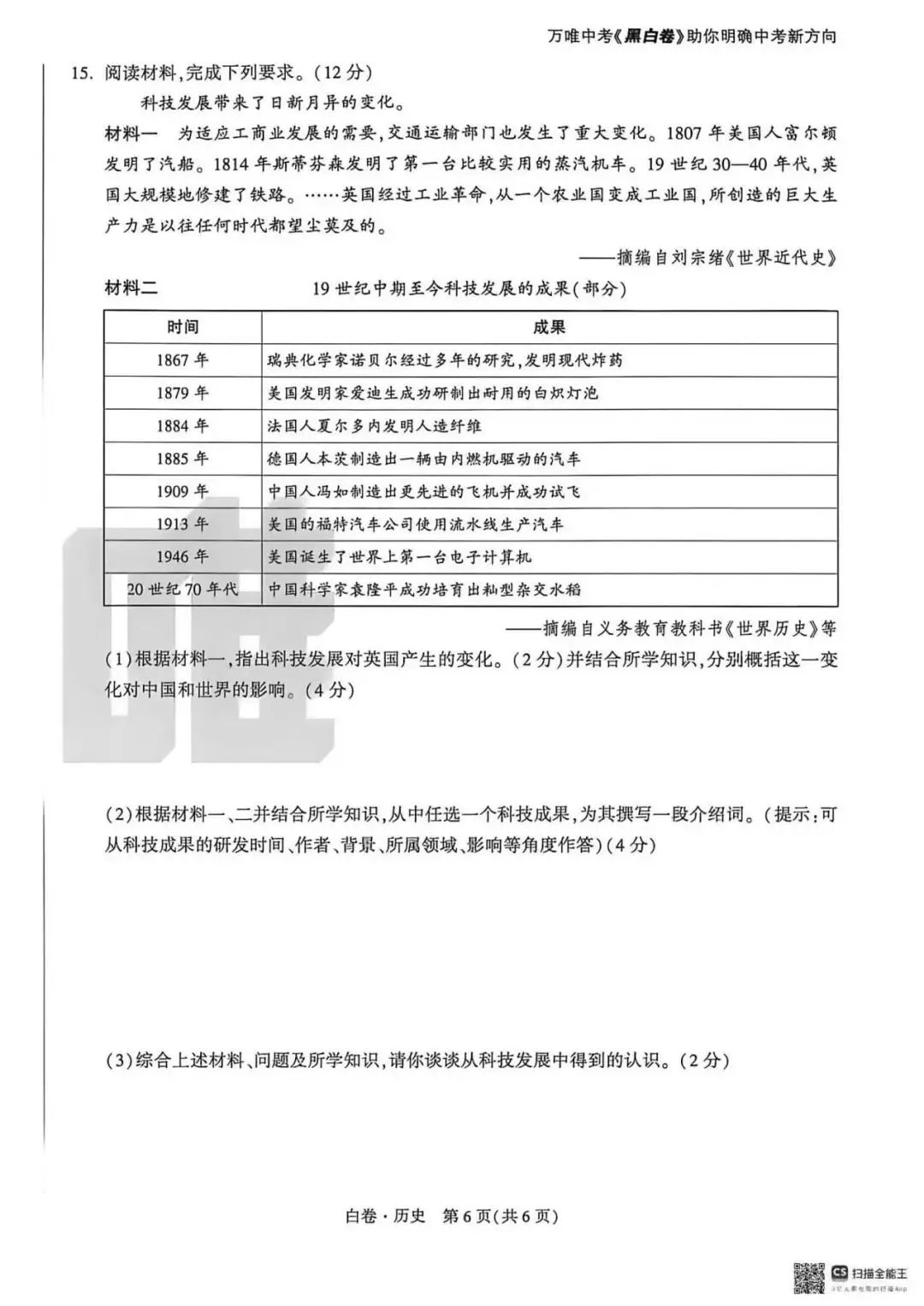 2026.5河北中考模拟全学科试卷含答案2套(可下载) 第99张