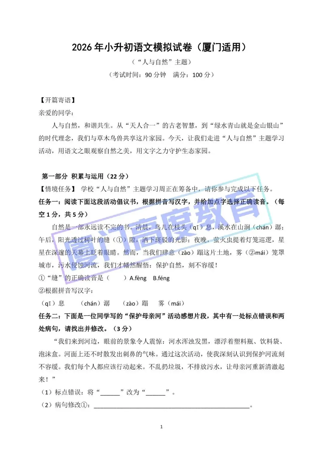 【厦门真题】2026年小升初毕业模拟语文试卷 | 有答案 第3张