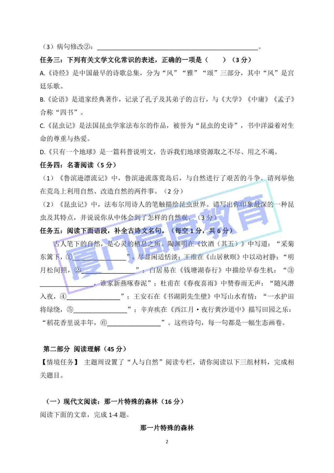 【厦门真题】2026年小升初毕业模拟语文试卷 | 有答案 第4张