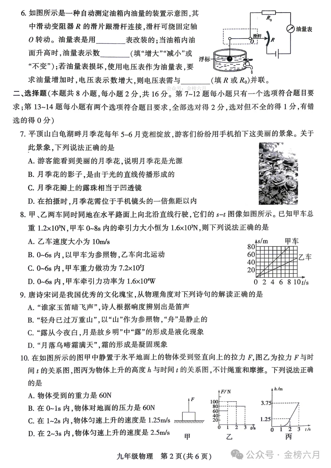 2026.5平顶山中招二模全学科试卷含答案(可下载) 第37张