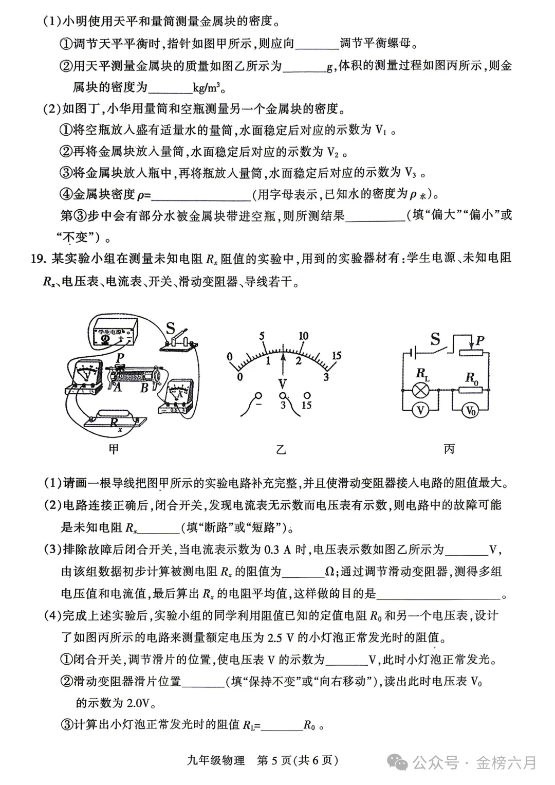 2026.5平顶山中招二模全学科试卷含答案(可下载) 第40张