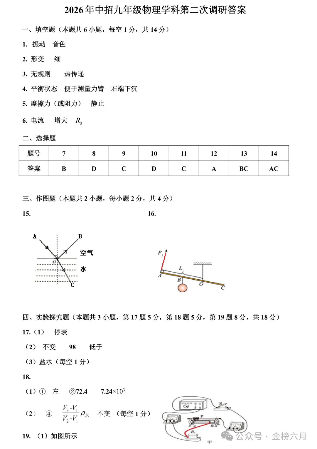 2026.5平顶山中招二模全学科试卷含答案(可下载) 第42张