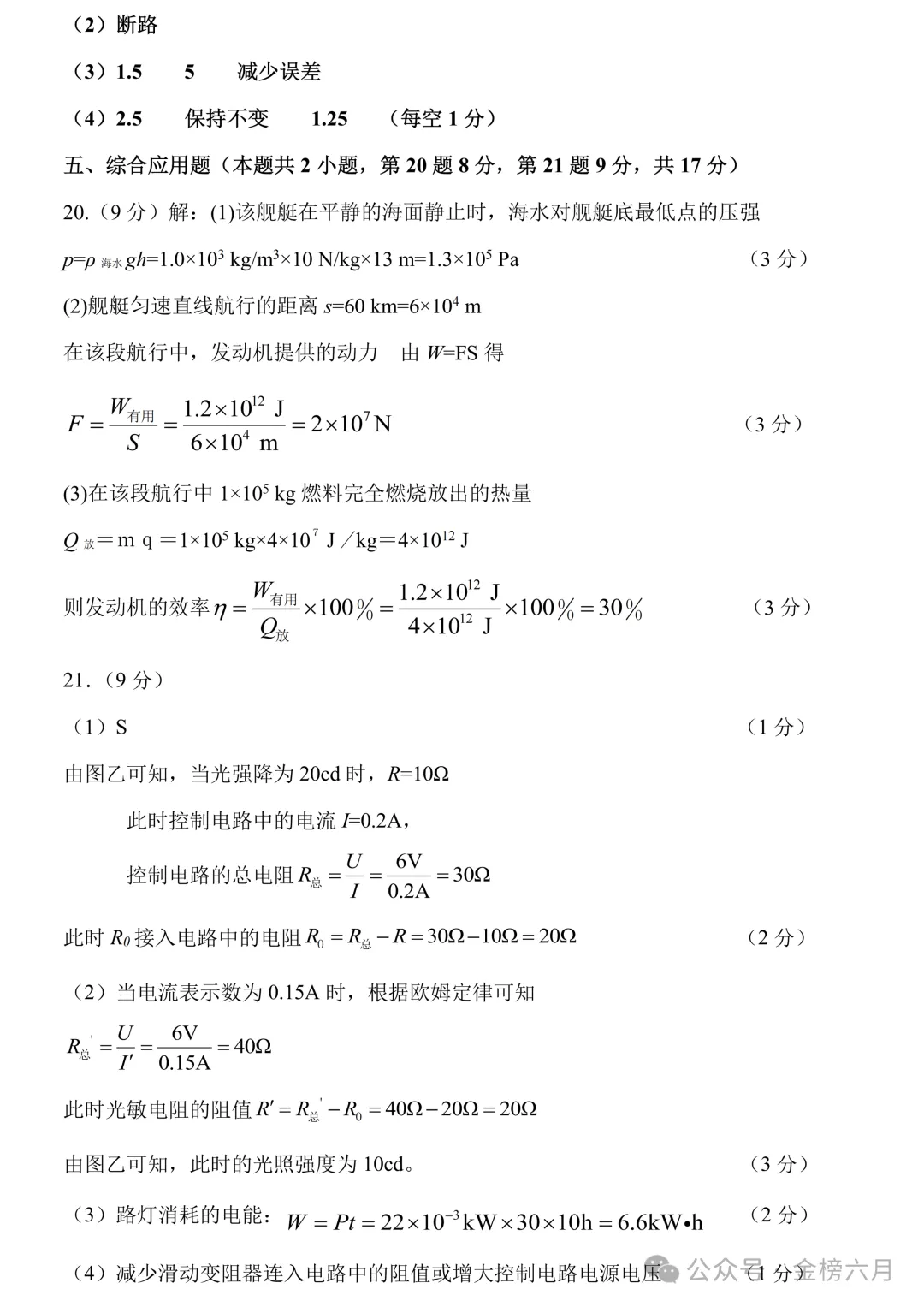 2026.5平顶山中招二模全学科试卷含答案(可下载) 第43张
