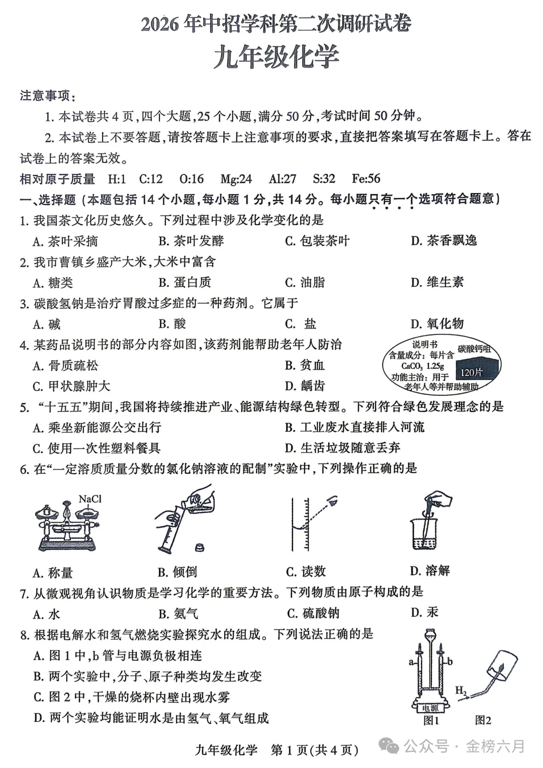 2026.5平顶山中招二模全学科试卷含答案(可下载) 第44张