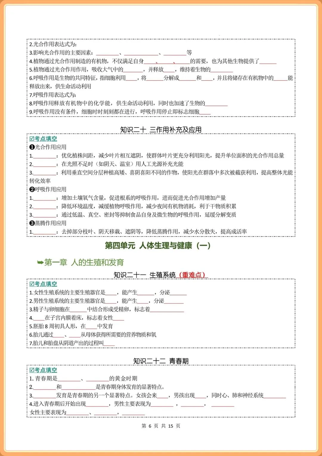 2026年中考生物核心知识考点重难点(背诵版+默写版),电子版可打印! 第6张
