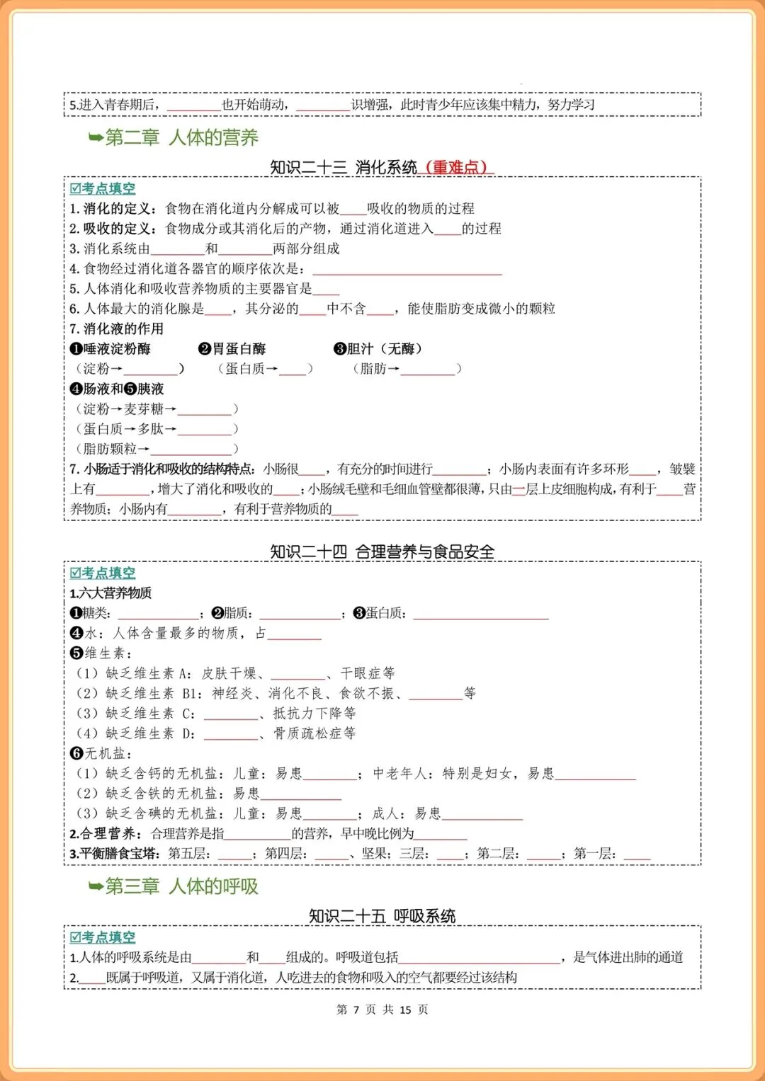 2026年中考生物核心知识考点重难点(背诵版+默写版),电子版可打印! 第7张