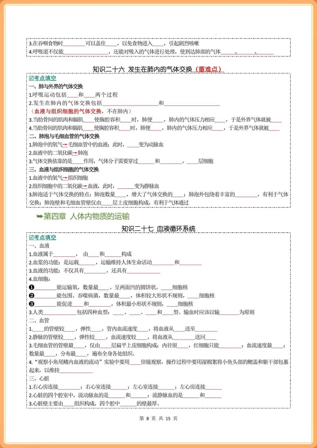 2026年中考生物核心知识考点重难点(背诵版+默写版),电子版可打印! 第8张