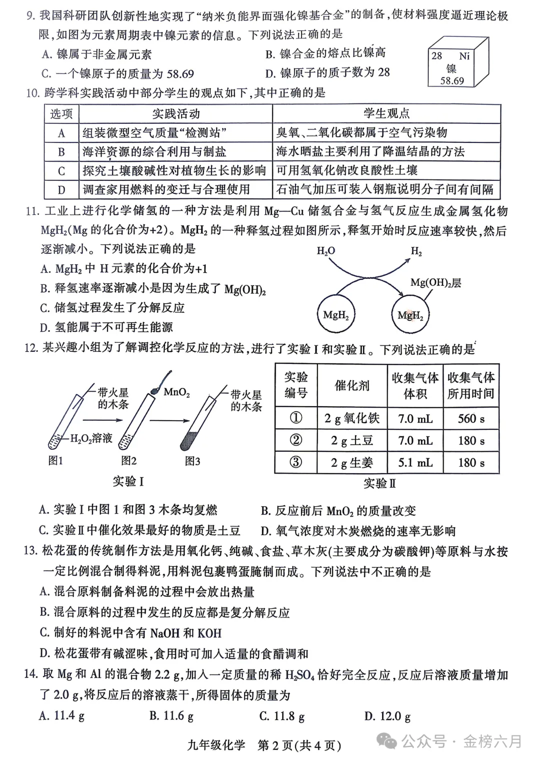 2026.5平顶山中招二模全学科试卷含答案(可下载) 第45张