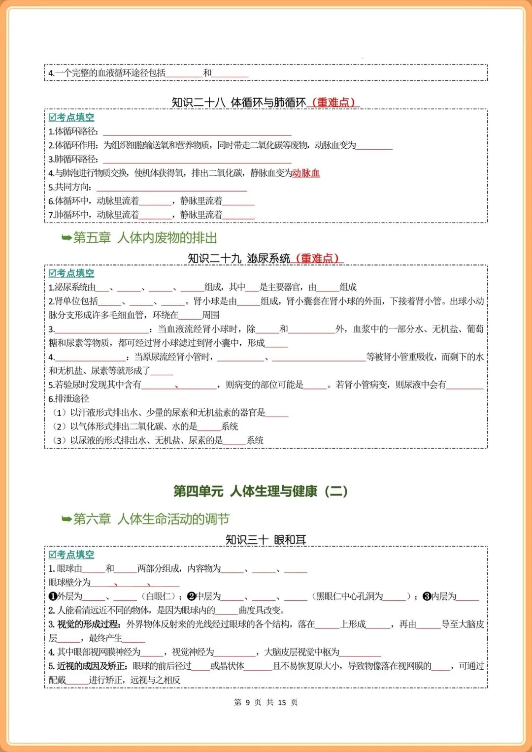 2026年中考生物核心知识考点重难点(背诵版+默写版),电子版可打印! 第9张