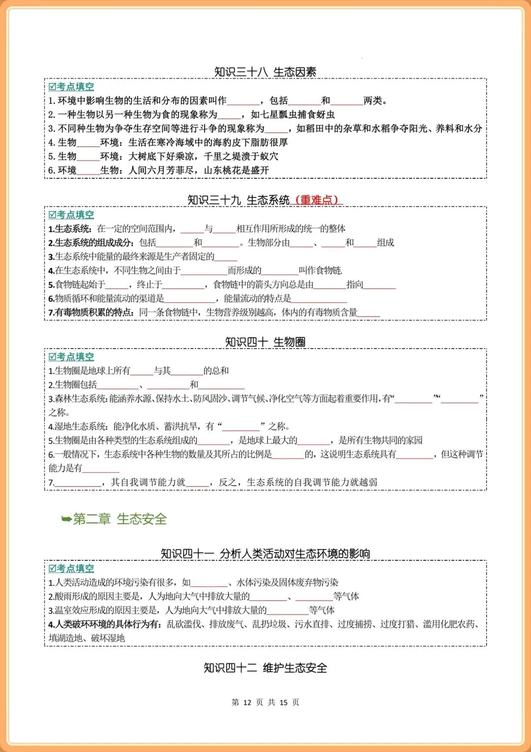 2026年中考生物核心知识考点重难点(背诵版+默写版),电子版可打印! 第10张