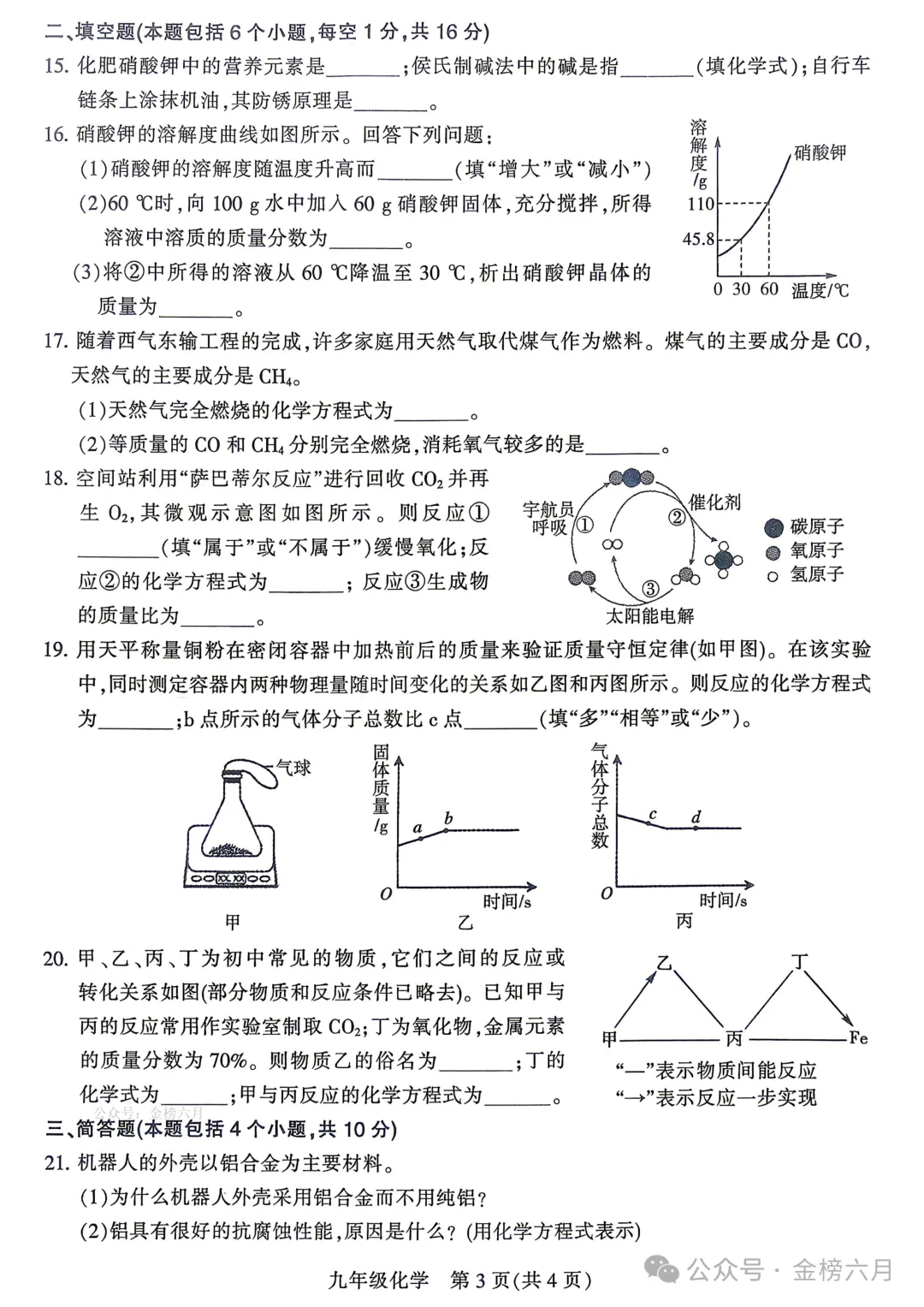 2026.5平顶山中招二模全学科试卷含答案(可下载) 第46张