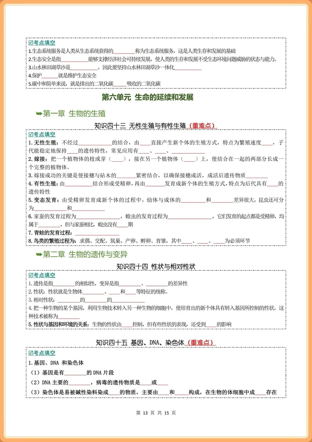 2026年中考生物核心知识考点重难点(背诵版+默写版),电子版可打印! 第11张