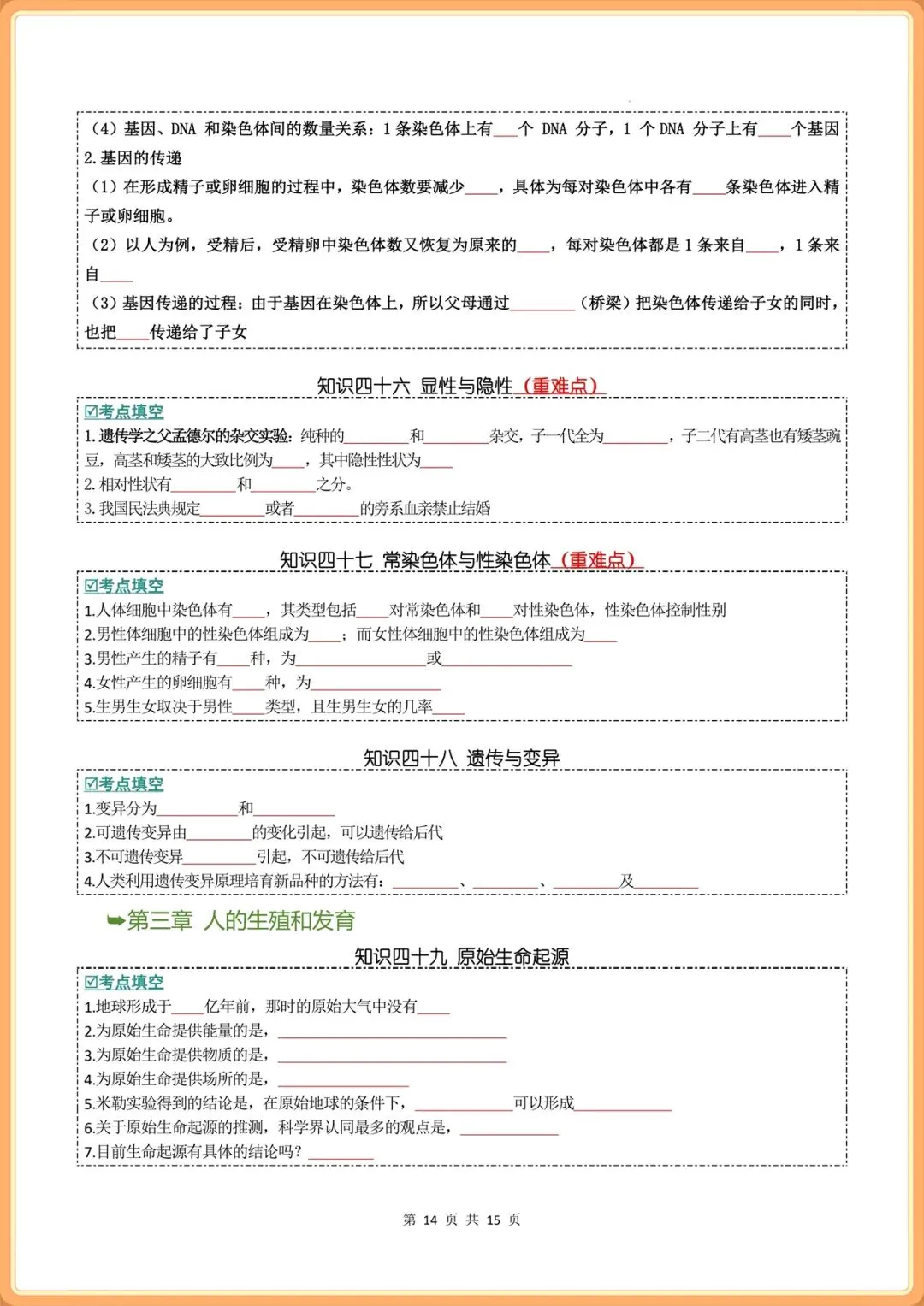 2026年中考生物核心知识考点重难点(背诵版+默写版),电子版可打印! 第12张