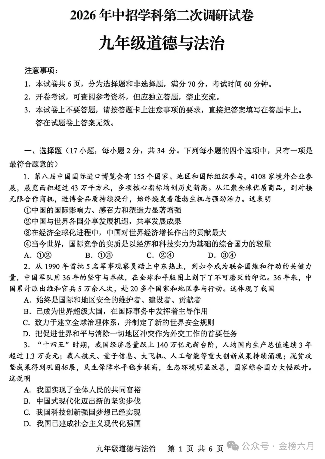 2026.5平顶山中招二模全学科试卷含答案(可下载) 第49张