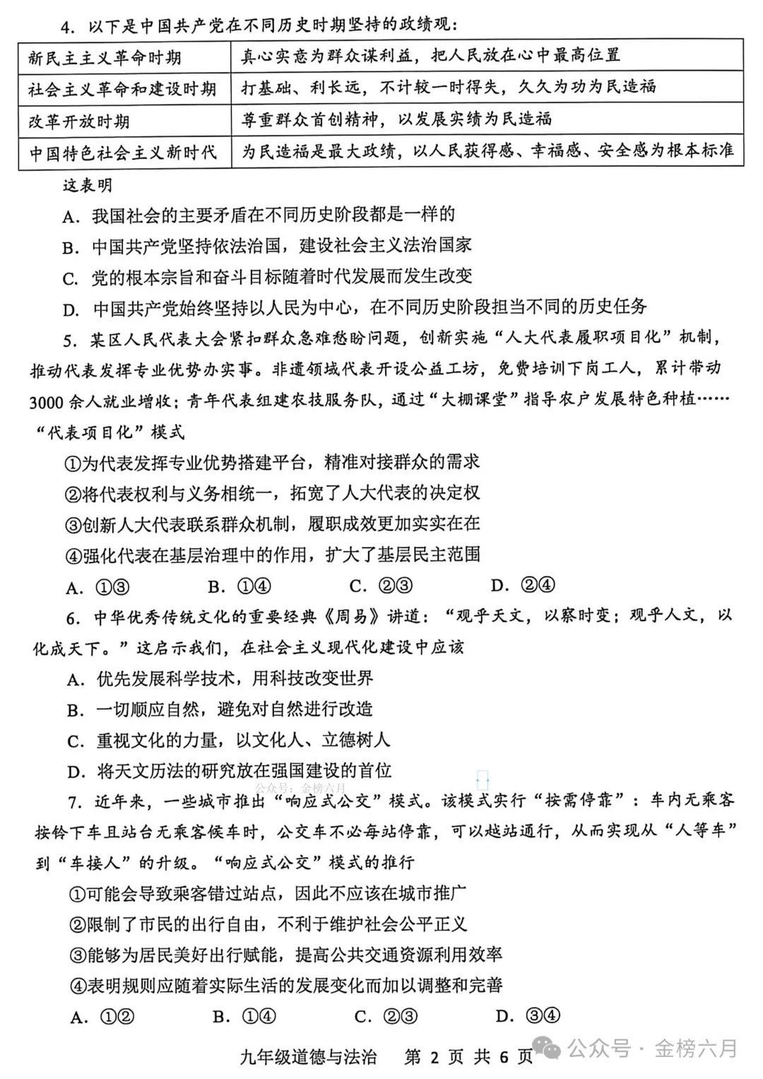 2026.5平顶山中招二模全学科试卷含答案(可下载) 第50张