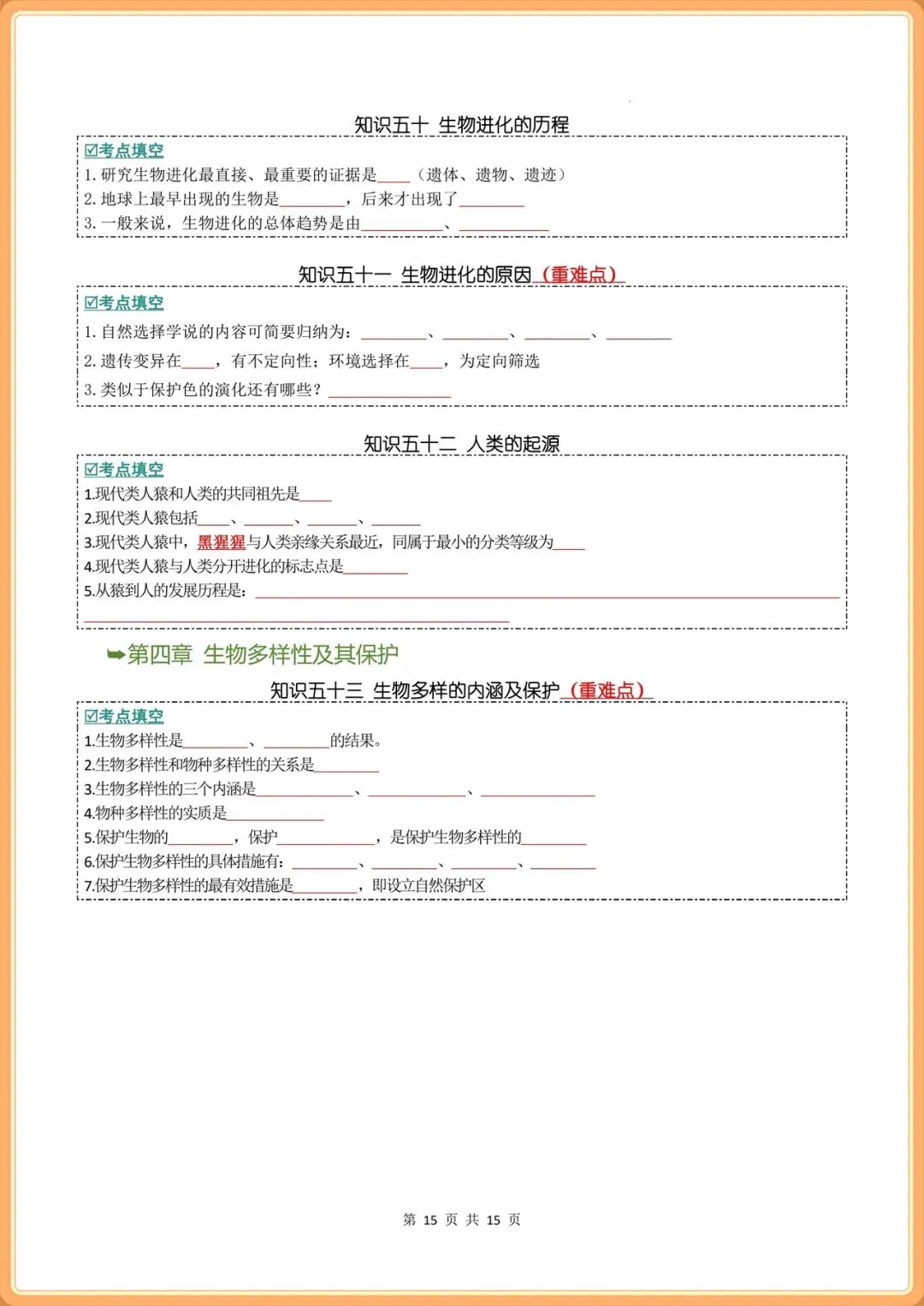 2026年中考生物核心知识考点重难点(背诵版+默写版),电子版可打印! 第13张