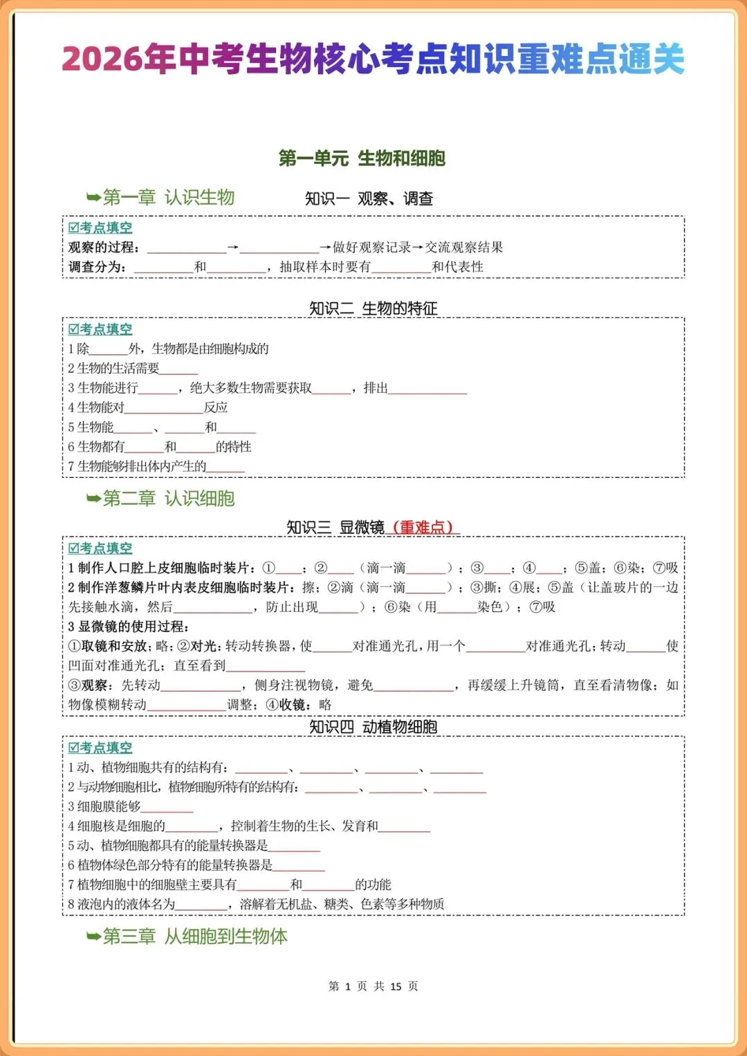 2026年中考生物核心知识考点重难点(背诵版+默写版),电子版可打印! 第14张